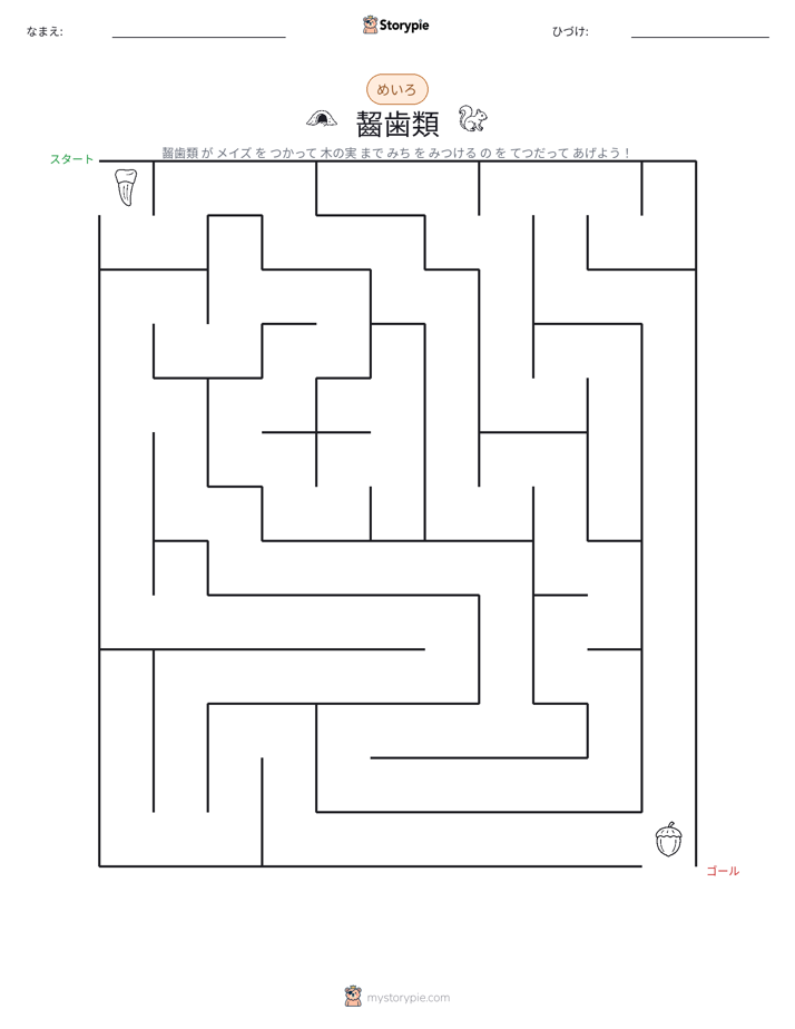 迷路
