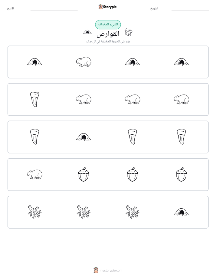 الغريب