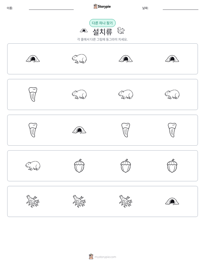 이상한 것 찾기