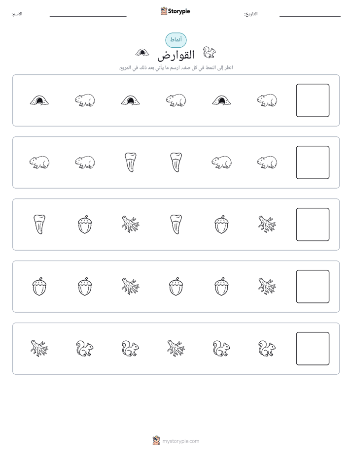 أنماط