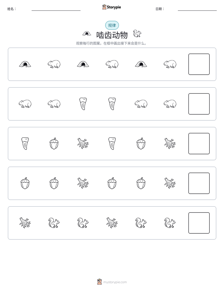 模式