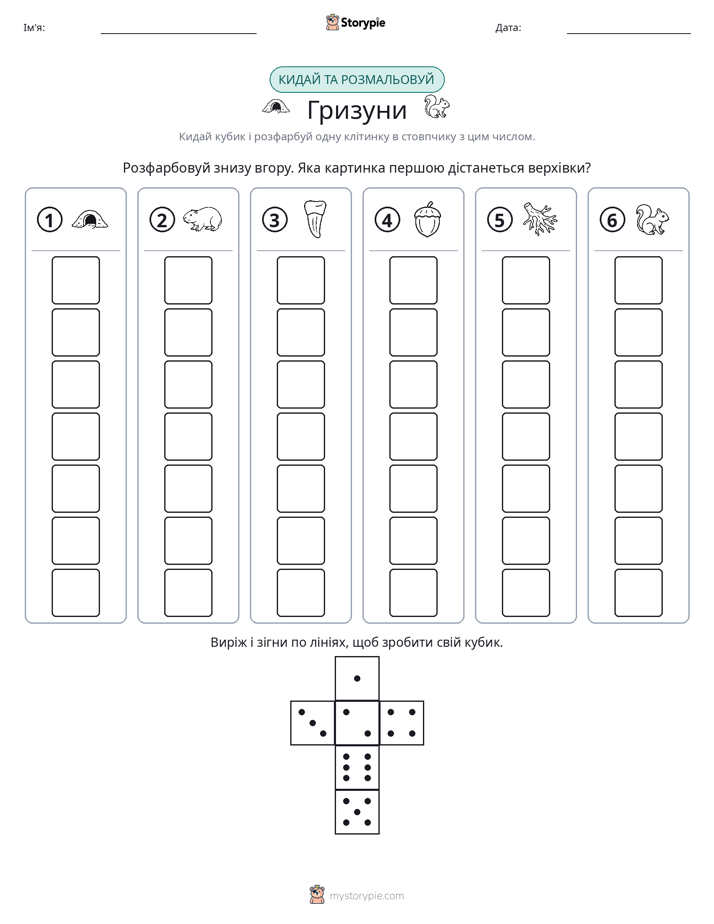 Катай та Розфарбовуй
