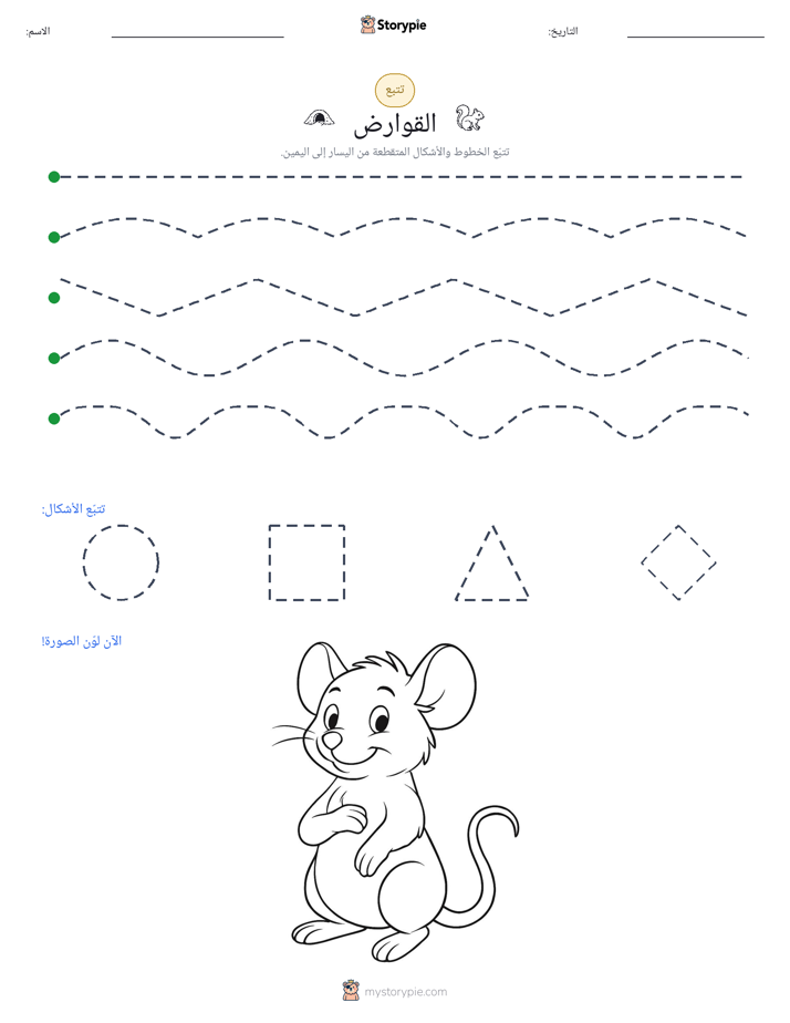 تتبع
