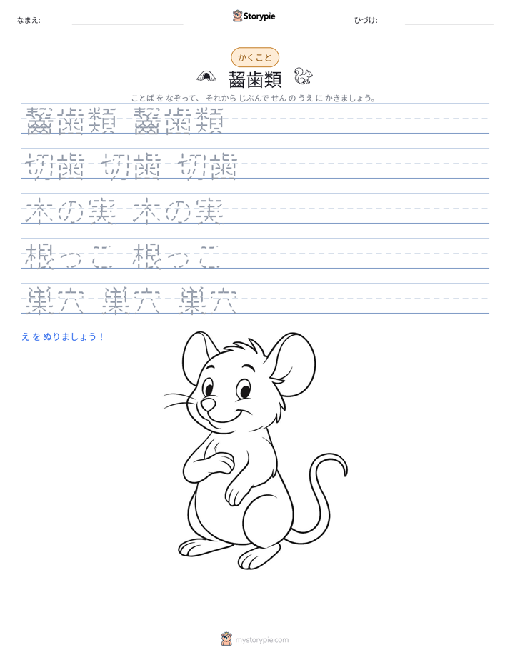 書き取り練習