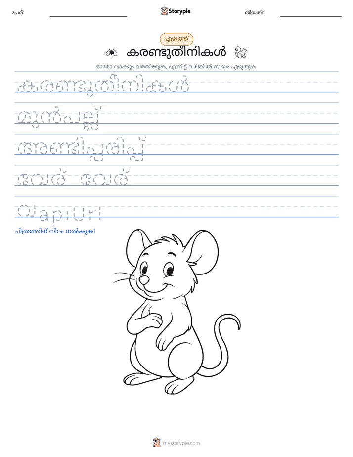 എഴുത്ത് പരിശീലനം
