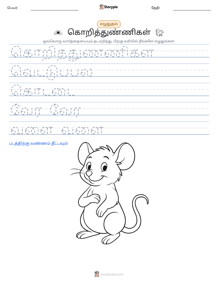 எழுத்து பயிற்சி