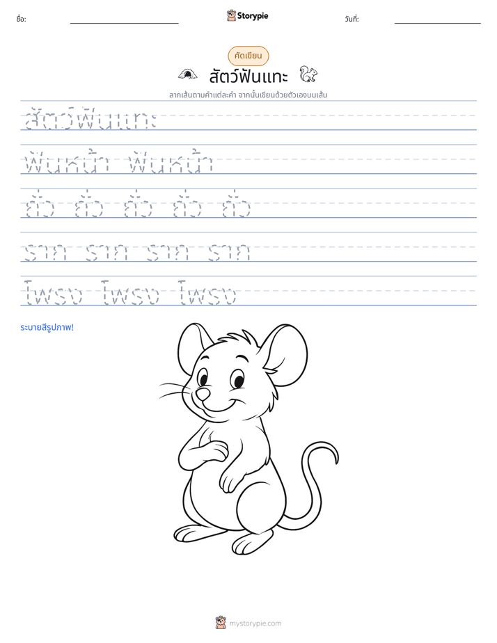 การฝึกเขียน