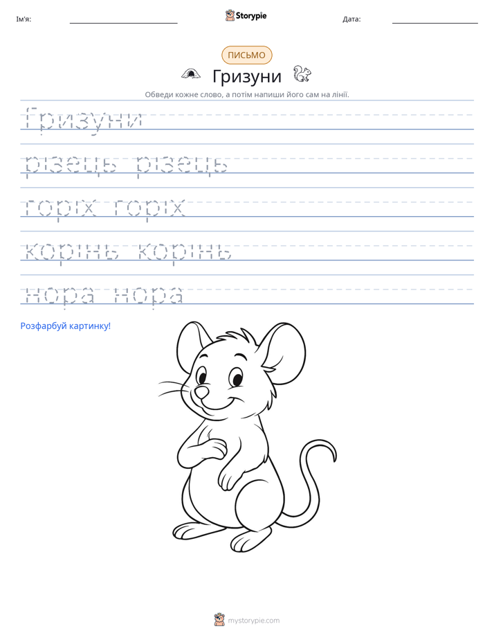 Практика письма