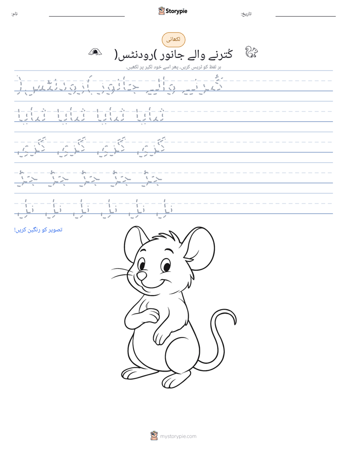 تحریری مشق