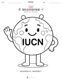 国际自然保护联盟 可打印工作表预览
