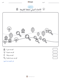 معاينة ورقة العمل القابلة للطباعة الاتحاد الدولي لحفظ الطبيعة