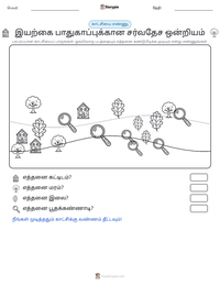 இயற்கை பாதுகாப்புக்கான சர்வதேச ஒன்றியம் அச்சிடக்கூடிய வேலைப்பதிவின் முன்னோட்டம்