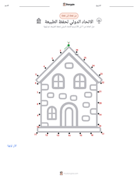 معاينة ورقة العمل القابلة للطباعة الاتحاد الدولي لحفظ الطبيعة