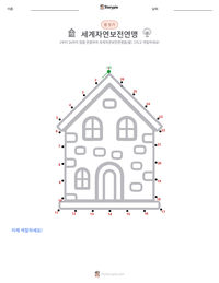 세계자연보전연맹 인쇄 가능한 워크시트 미리보기