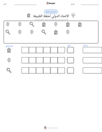 معاينة ورقة العمل القابلة للطباعة الاتحاد الدولي لحفظ الطبيعة