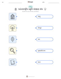 આંતરરાષ્ટ્રીય પ્રકૃતિ સંરક્ષણ સંઘ છાપી શકાય તેવી કાર્યપત્રક પૂર્વદર્શન