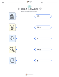 国际自然保护联盟 可打印工作表预览