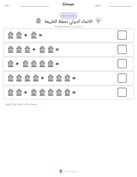 معاينة ورقة العمل القابلة للطباعة الاتحاد الدولي لحفظ الطبيعة