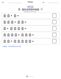 国际自然保护联盟 可打印工作表预览