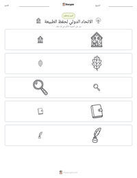 معاينة ورقة العمل القابلة للطباعة الاتحاد الدولي لحفظ الطبيعة