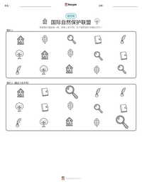 国际自然保护联盟 可打印工作表预览