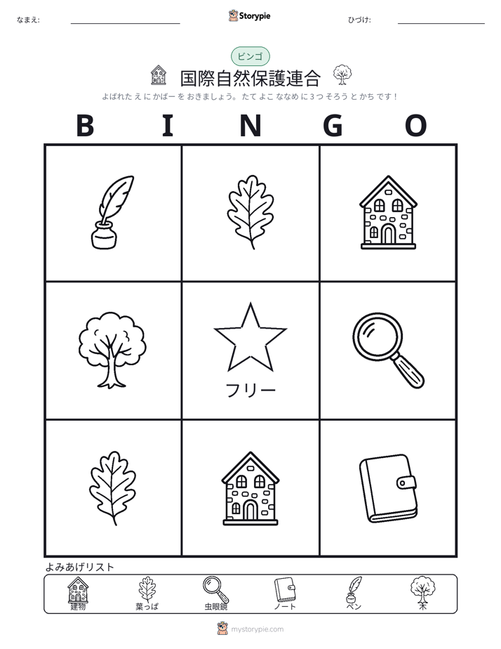 ピクチャービンゴ