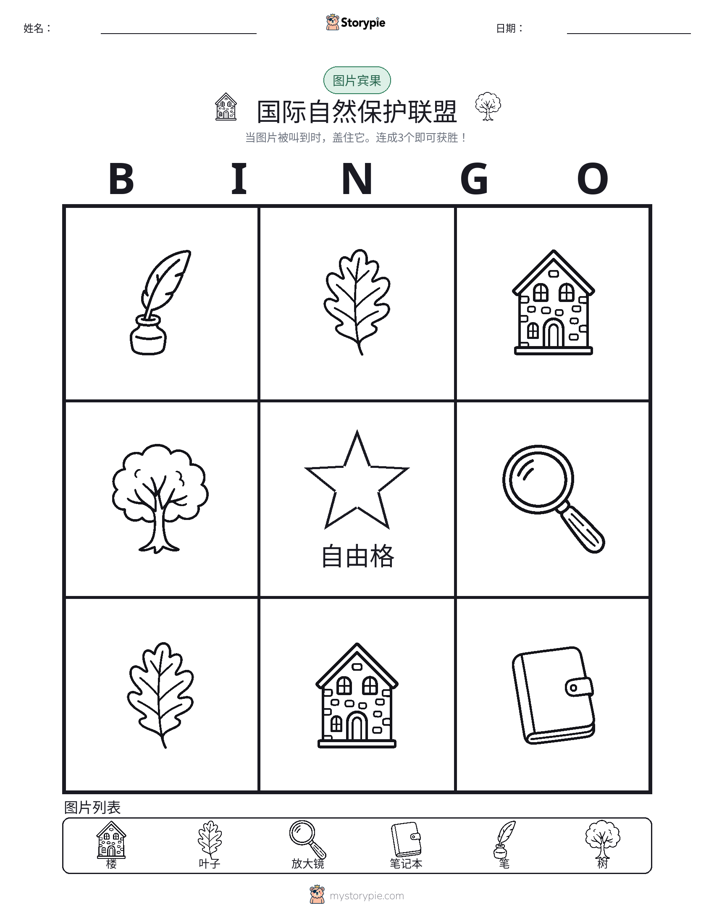 图片宾果