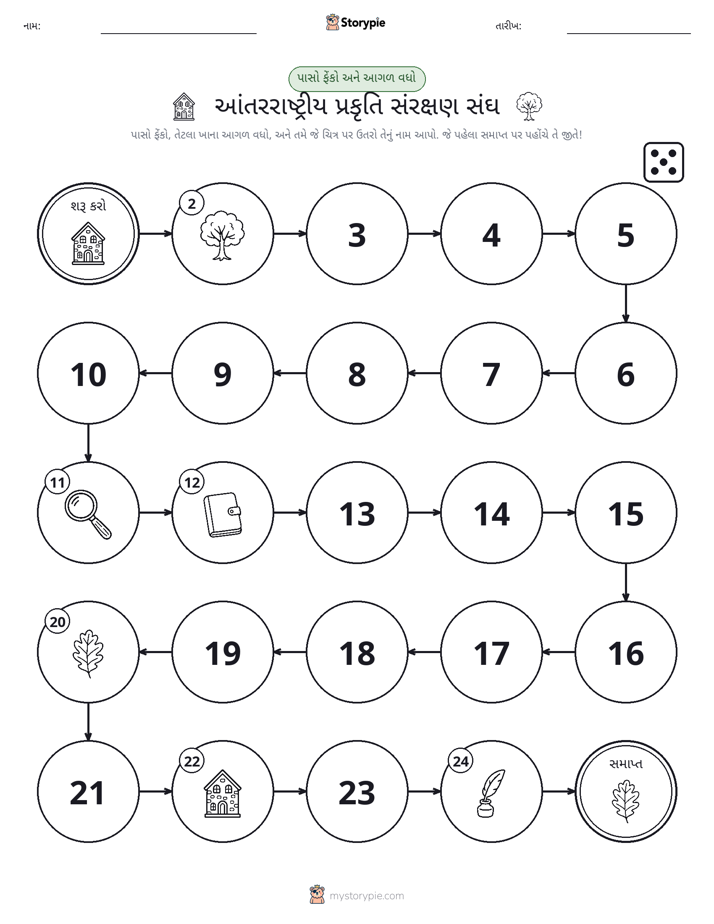 રોલ અને મૂવિંગ રમત