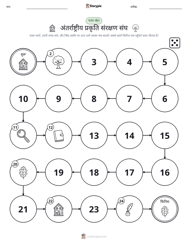 रोल और चलें खेल