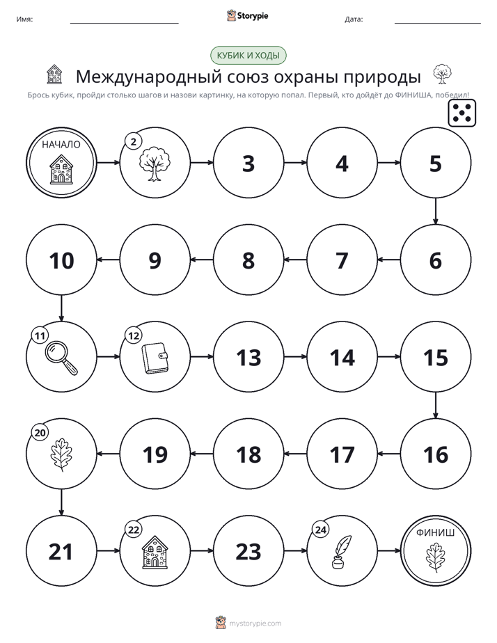 Игра: катай и двигайся