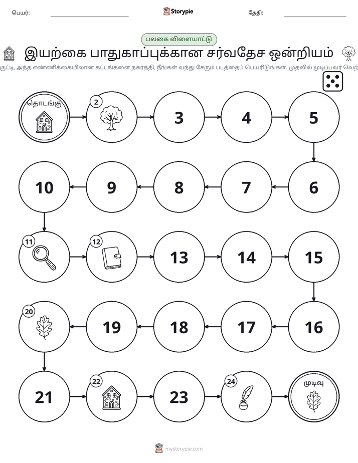 ரோல் & நகரும் விளையாட்டு