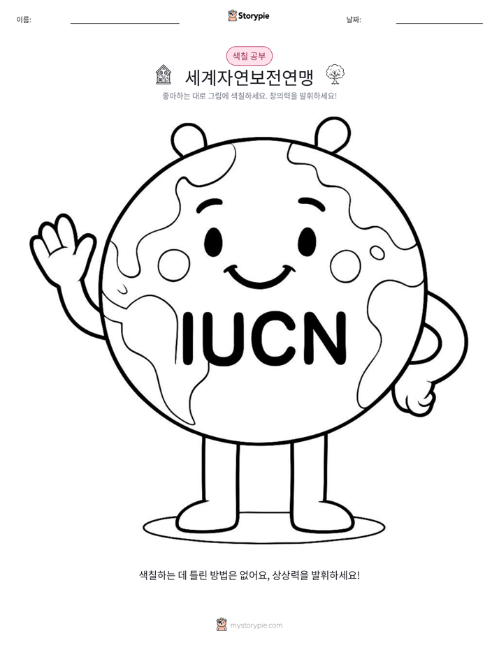 색칠하기 페이지