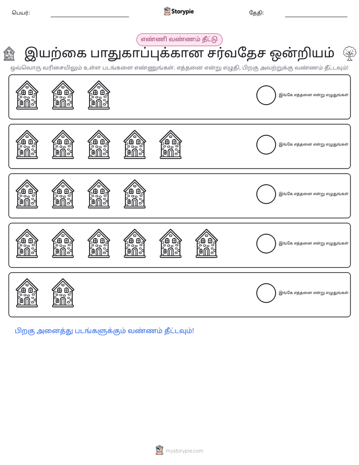 எண்ணிக்கை & நிறம்