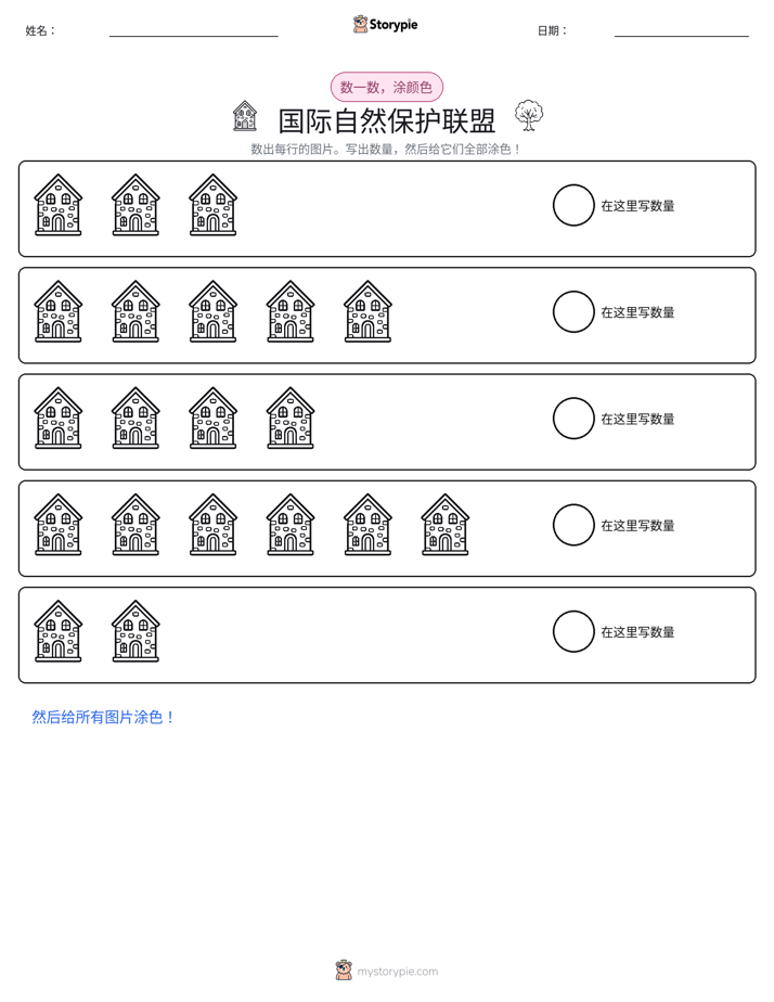 计数与上色