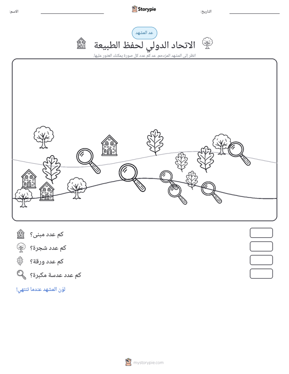 مشهد العد