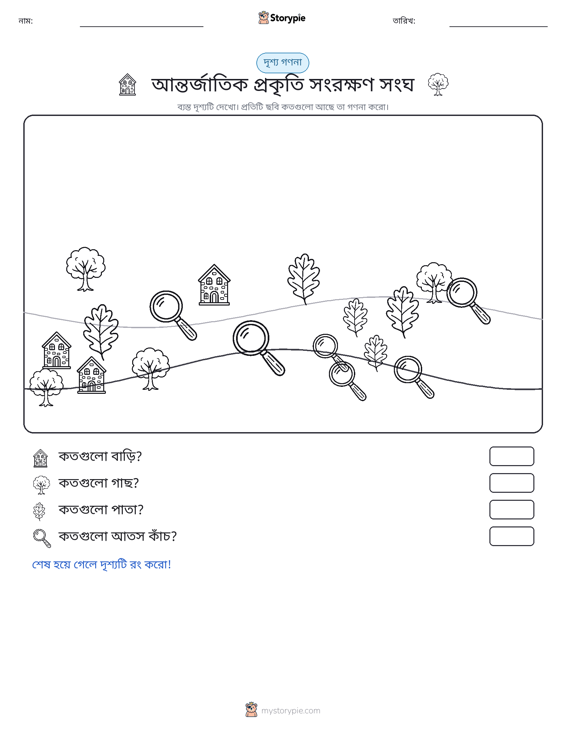 গণনা দৃশ্য