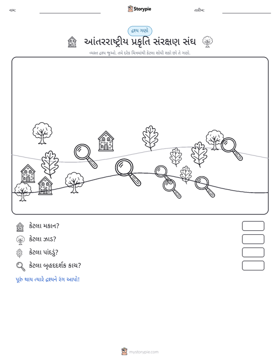ગણતરી દૃશ્ય