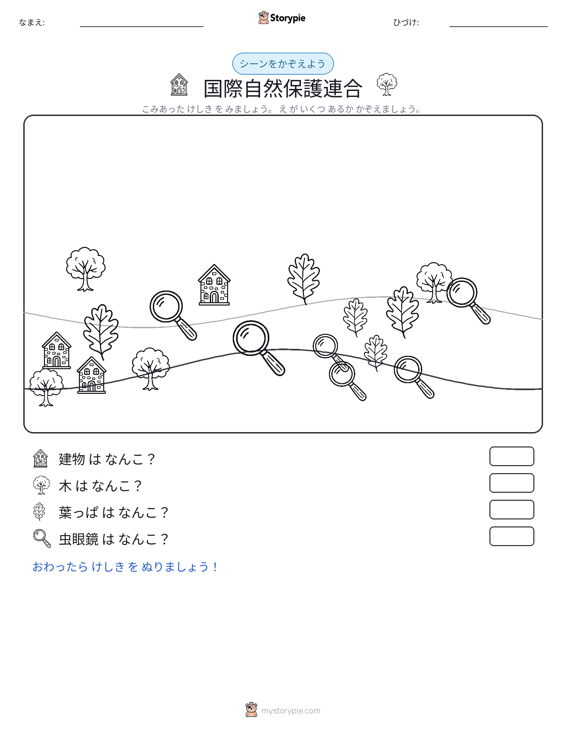 カウントシーン