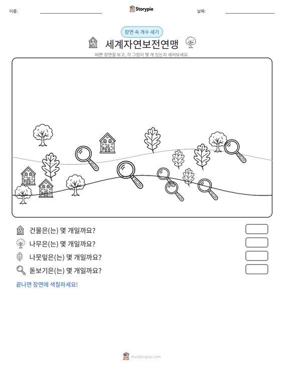 세기 장면