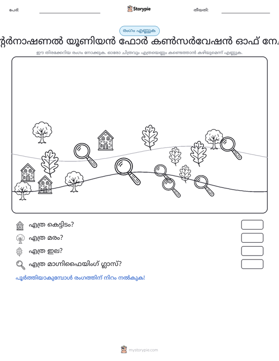 എണ്ണുന്ന ദൃശ്യങ്ങൾ