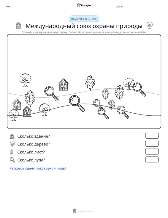 Сцена счёта