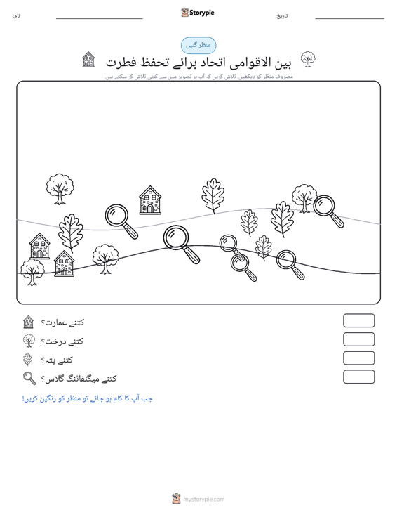گنتی کا منظر