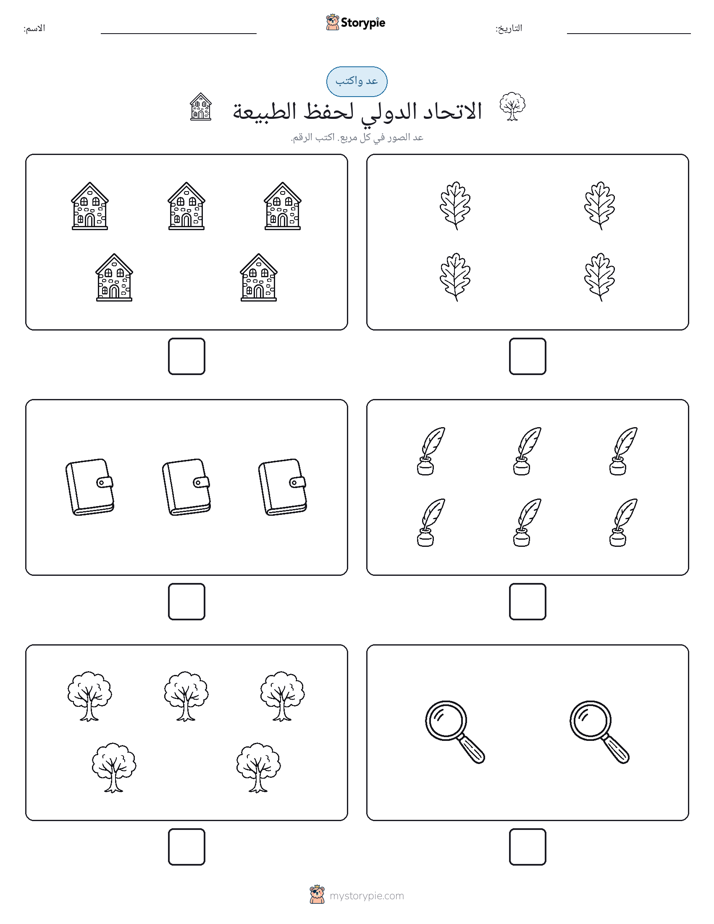 عد و اكتب