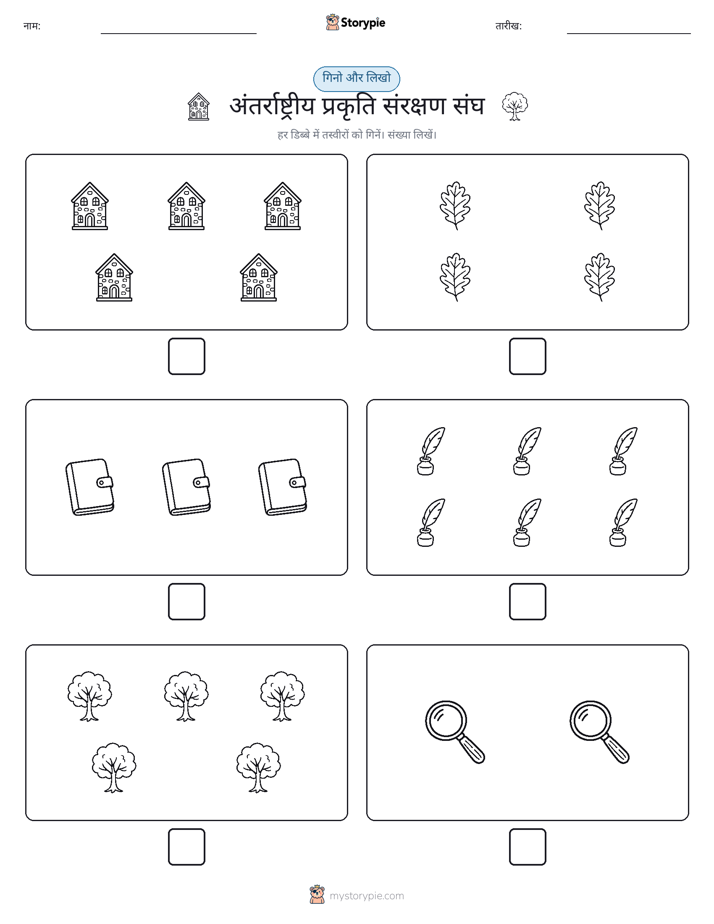 गिनती और लिखें