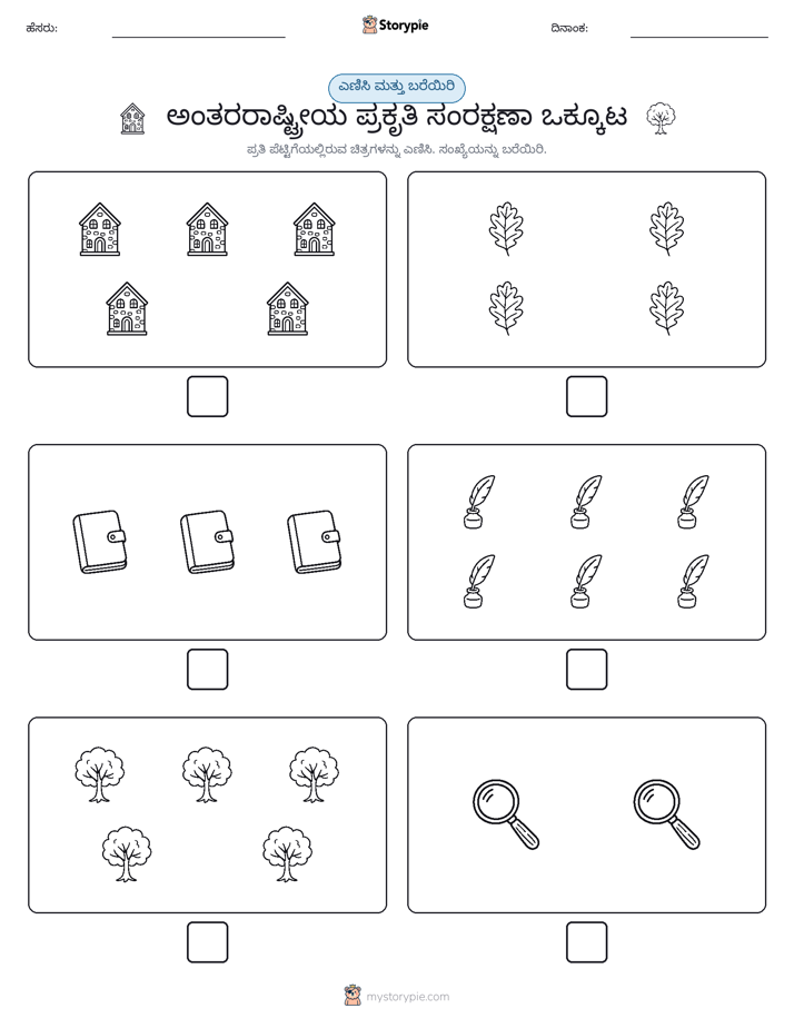 ಎಣಿಸಿ & ಬರೆಯಿರಿ