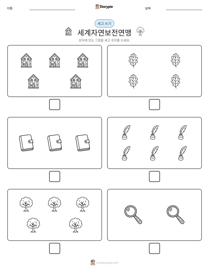 세고 쓰기
