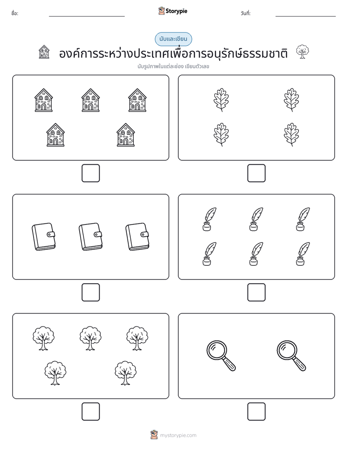 นับ & เขียน