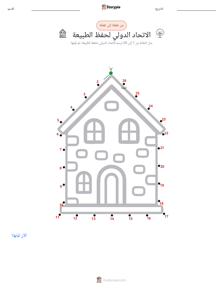 نقطة إلى نقطة