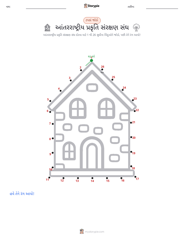 ડોટ ટુ ડોટ