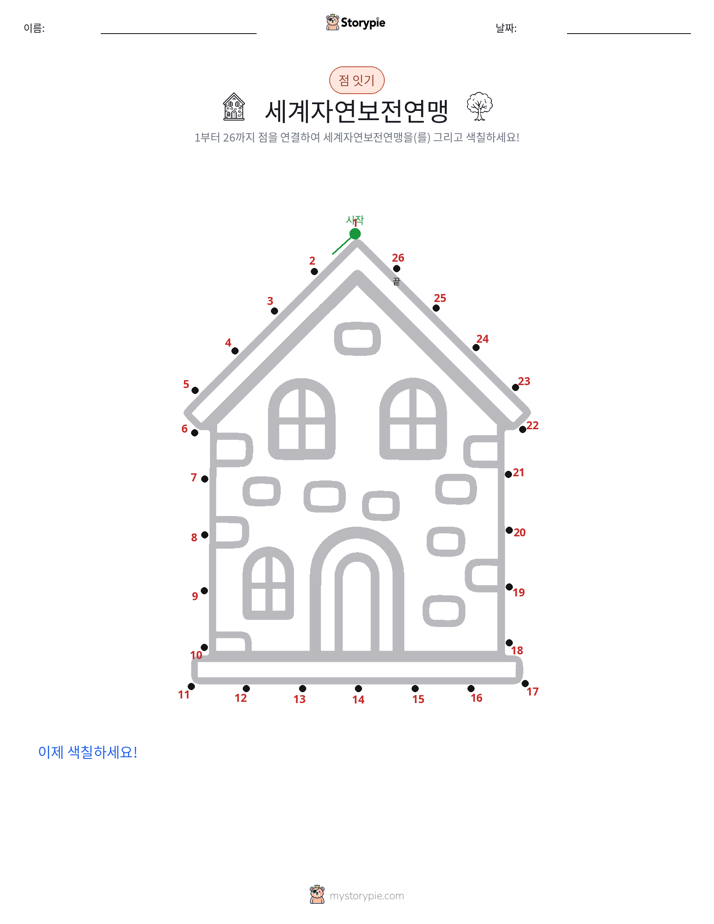 점 연결하기